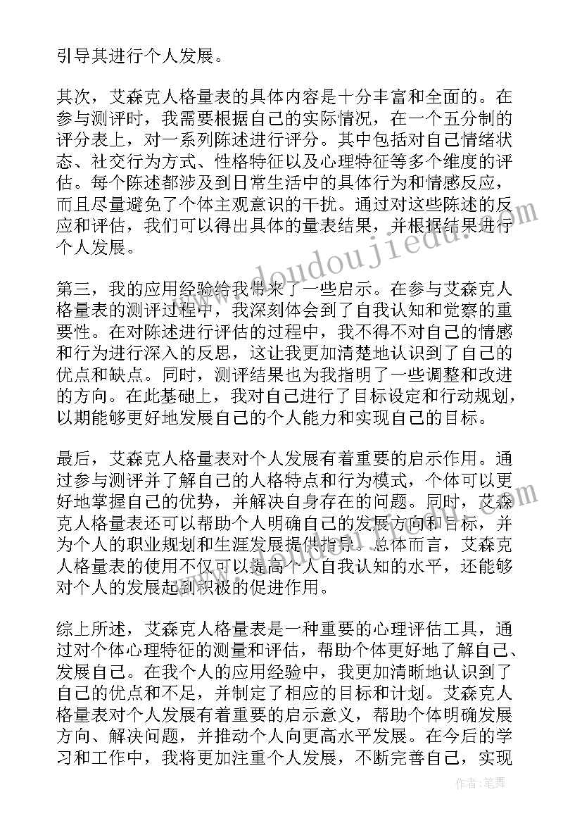 2023年量表的题目 读书心得体会心得体会(通用8篇)