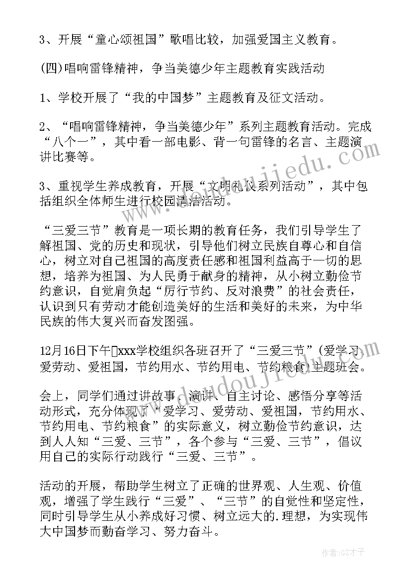 最新三爱三节班会发言稿 小学生三爱三节班会总结(模板10篇)