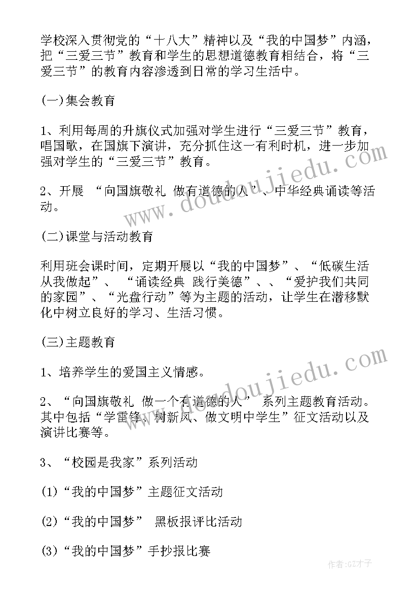 最新三爱三节班会发言稿 小学生三爱三节班会总结(模板10篇)