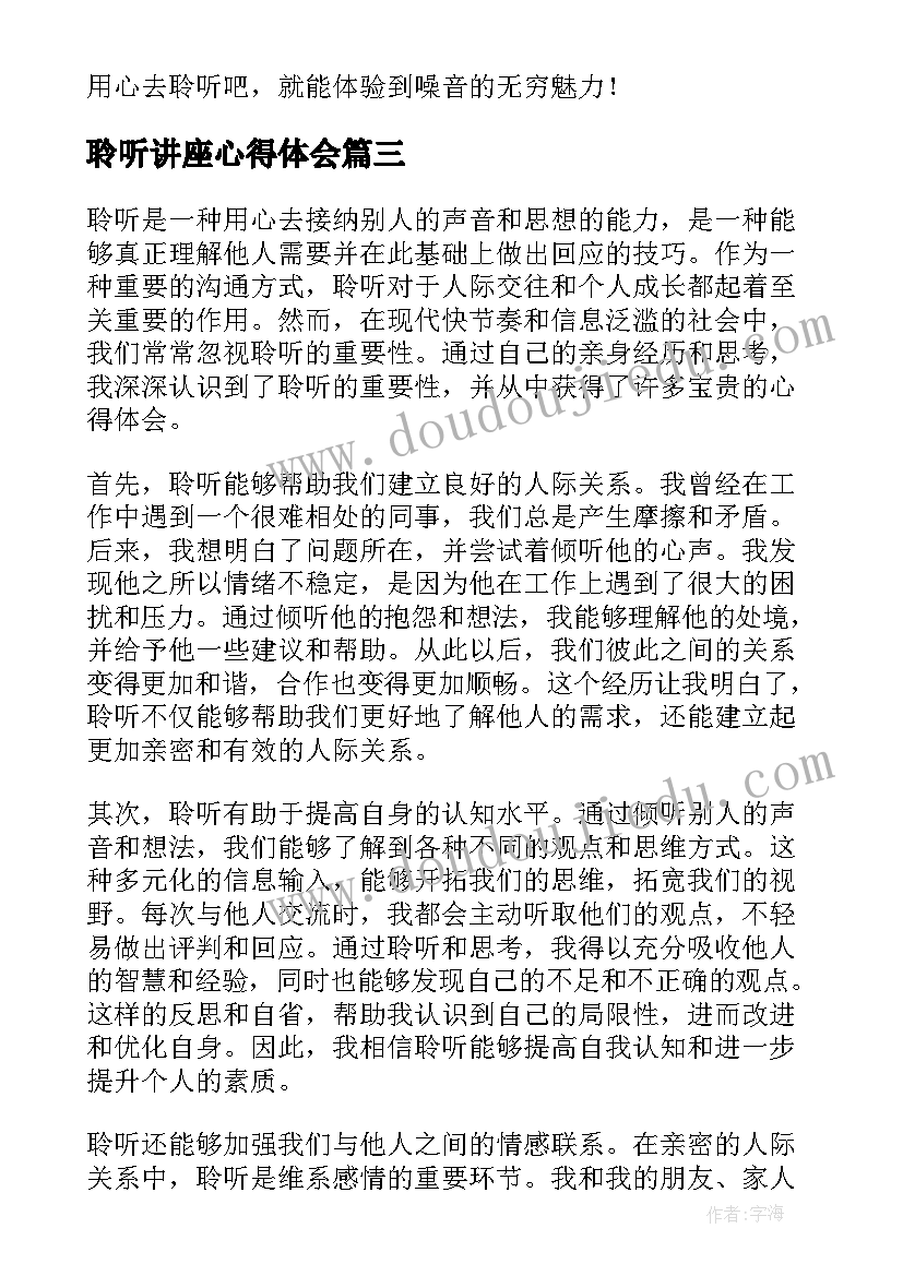 聆听讲座心得体会(汇总8篇)