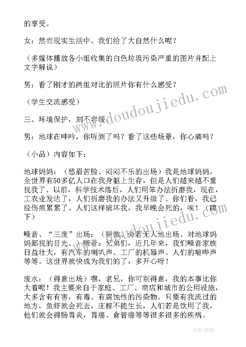 最新感恩学校教育班会教案 感恩班会教案(优秀6篇)