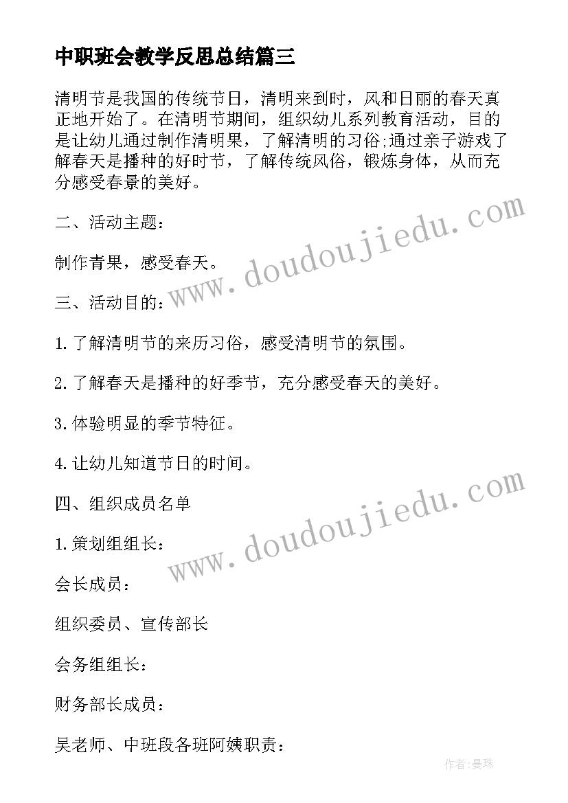 2023年中职班会教学反思总结 开学第一课班会教案及反思(大全8篇)