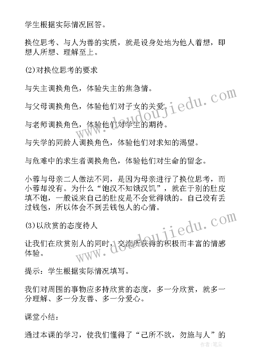 2023年与人为善班会教案(实用5篇)