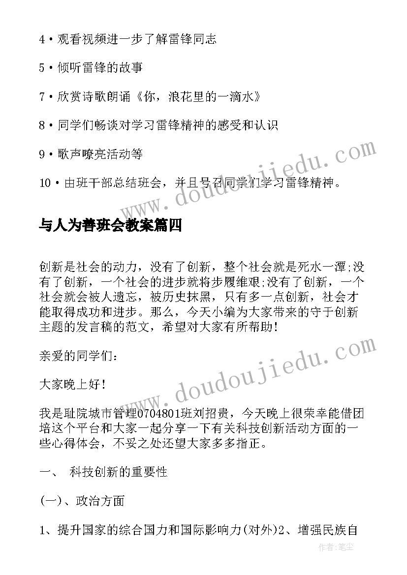 2023年与人为善班会教案(实用5篇)