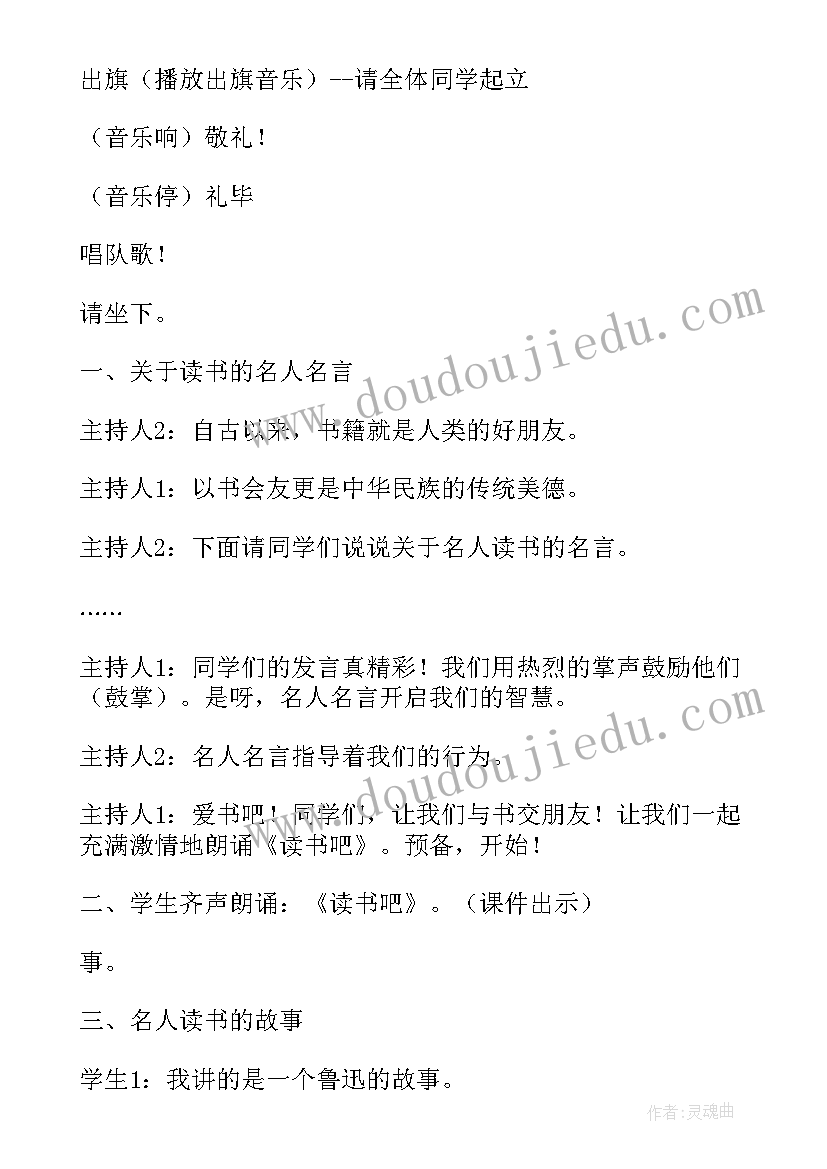 最新好书共同分享班会教案 与好书交朋友的班会教案范例(通用5篇)