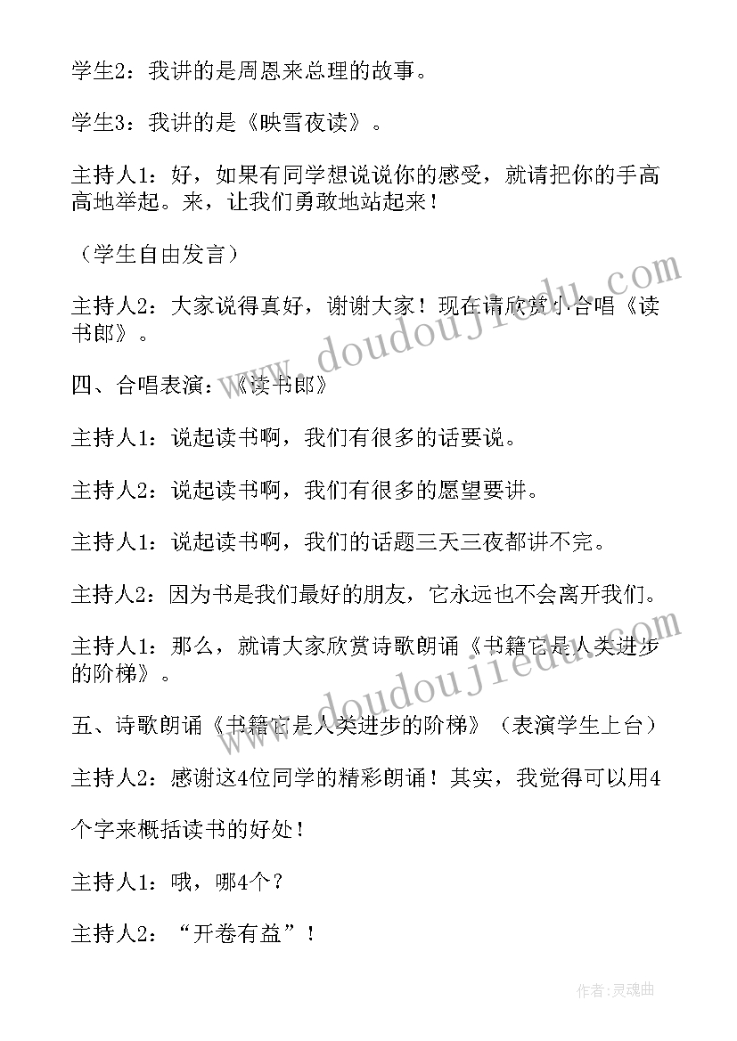 最新好书共同分享班会教案 与好书交朋友的班会教案范例(通用5篇)