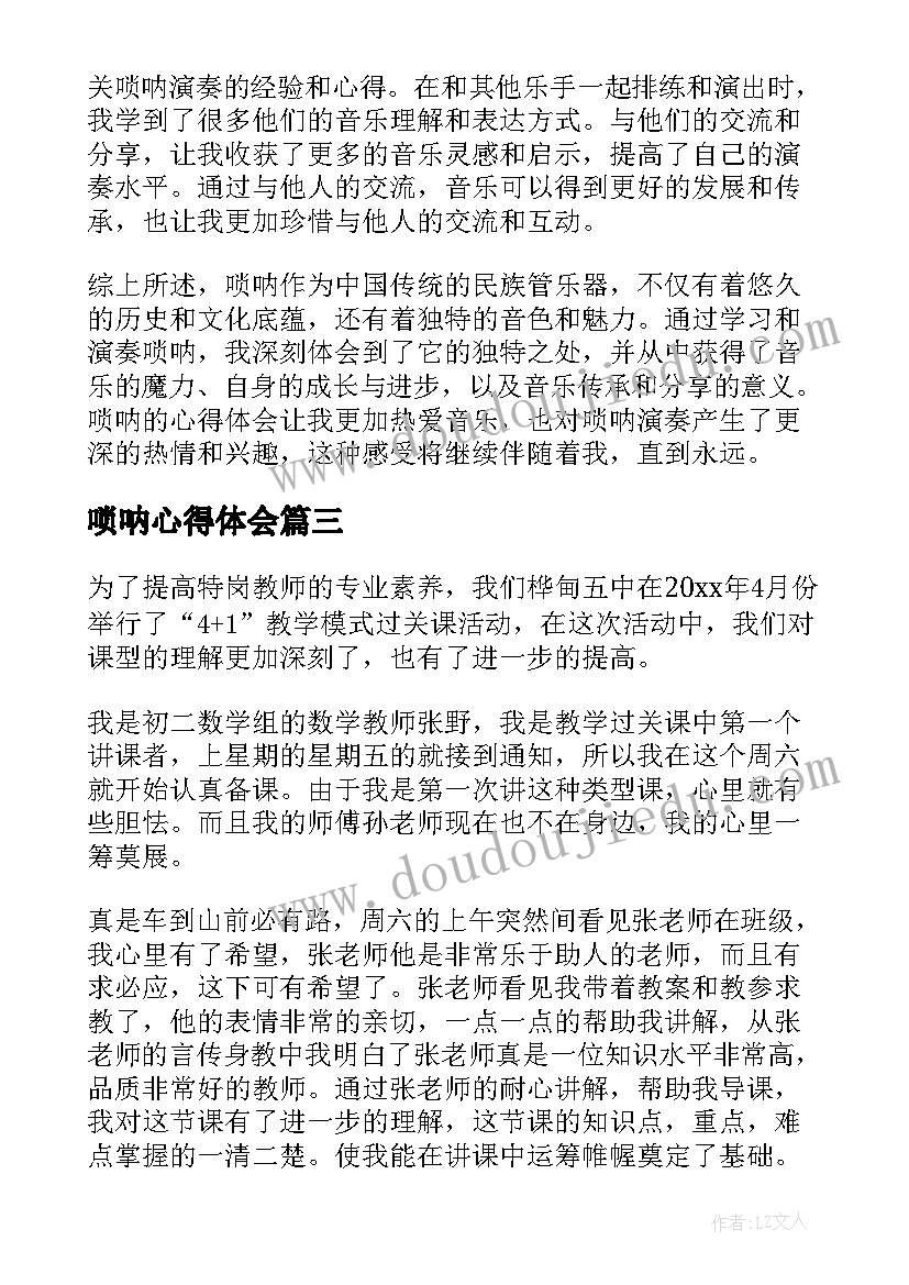 2023年唢呐心得体会(模板8篇)