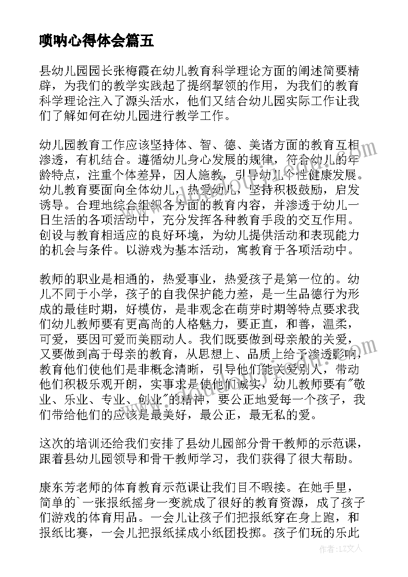 2023年唢呐心得体会(模板8篇)