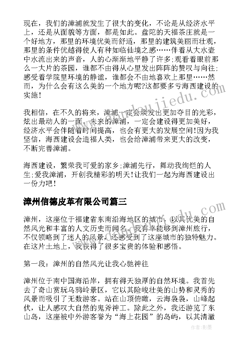 2023年漳州信德皮革有限公司 漳州心得体会(模板5篇)