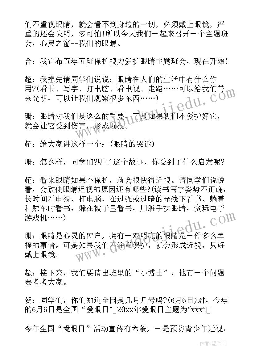 最新保护河湖的活动总结 感恩班会发言稿(优质10篇)