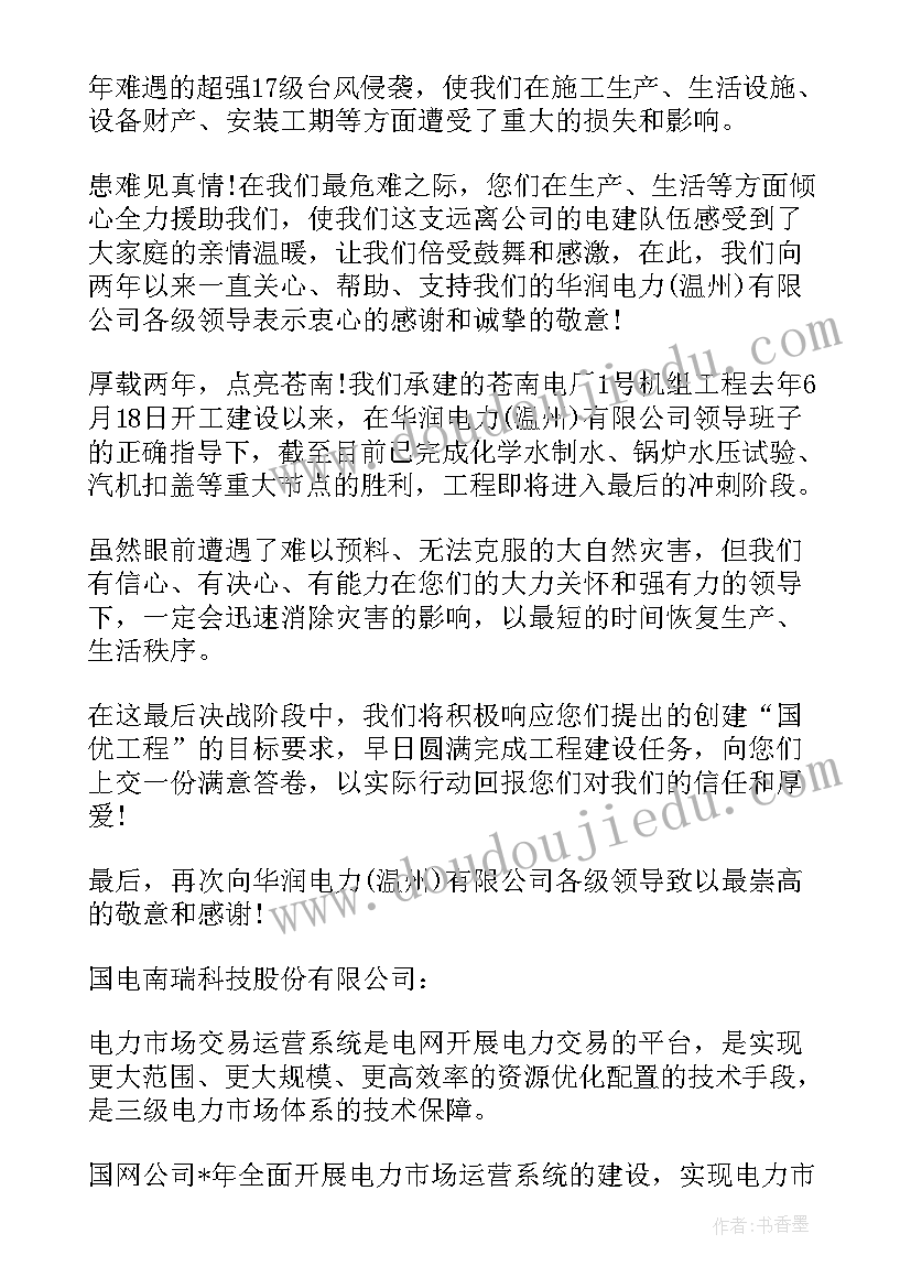 最新电网心得体会 电网军训心得(大全6篇)