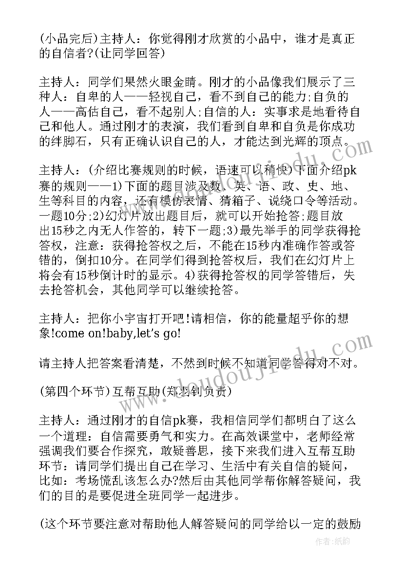 最新友谊班会设计方案 学校友谊班会主持词(大全5篇)