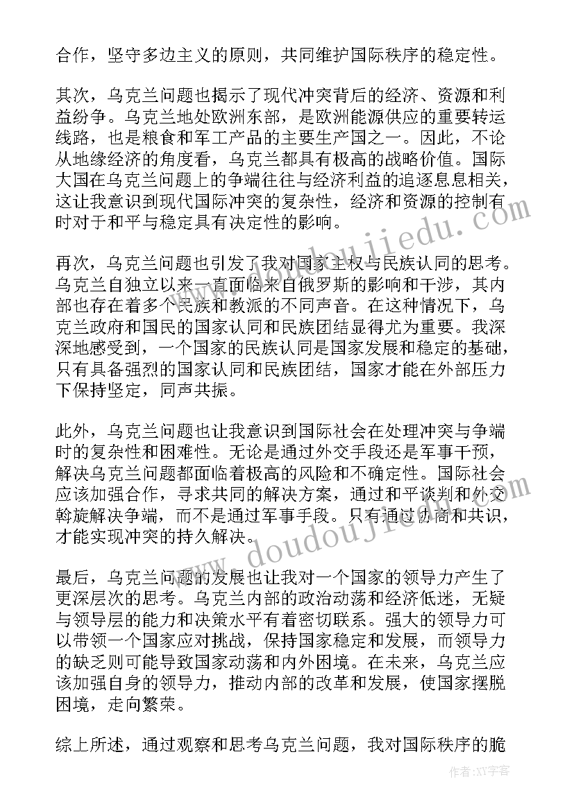 2023年乌克兰心得体会感悟(精选7篇)