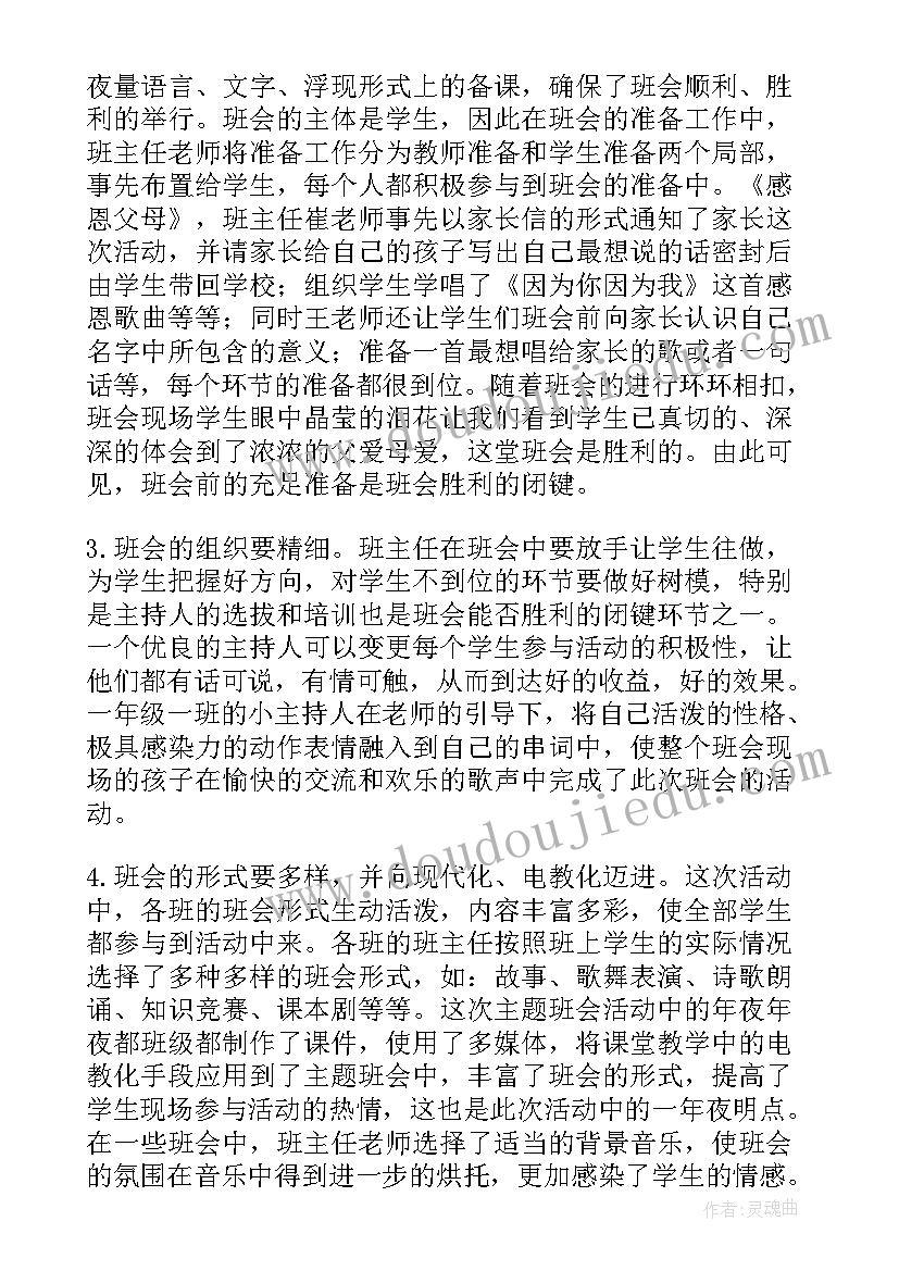 2023年以母亲节为的班会方案(实用5篇)