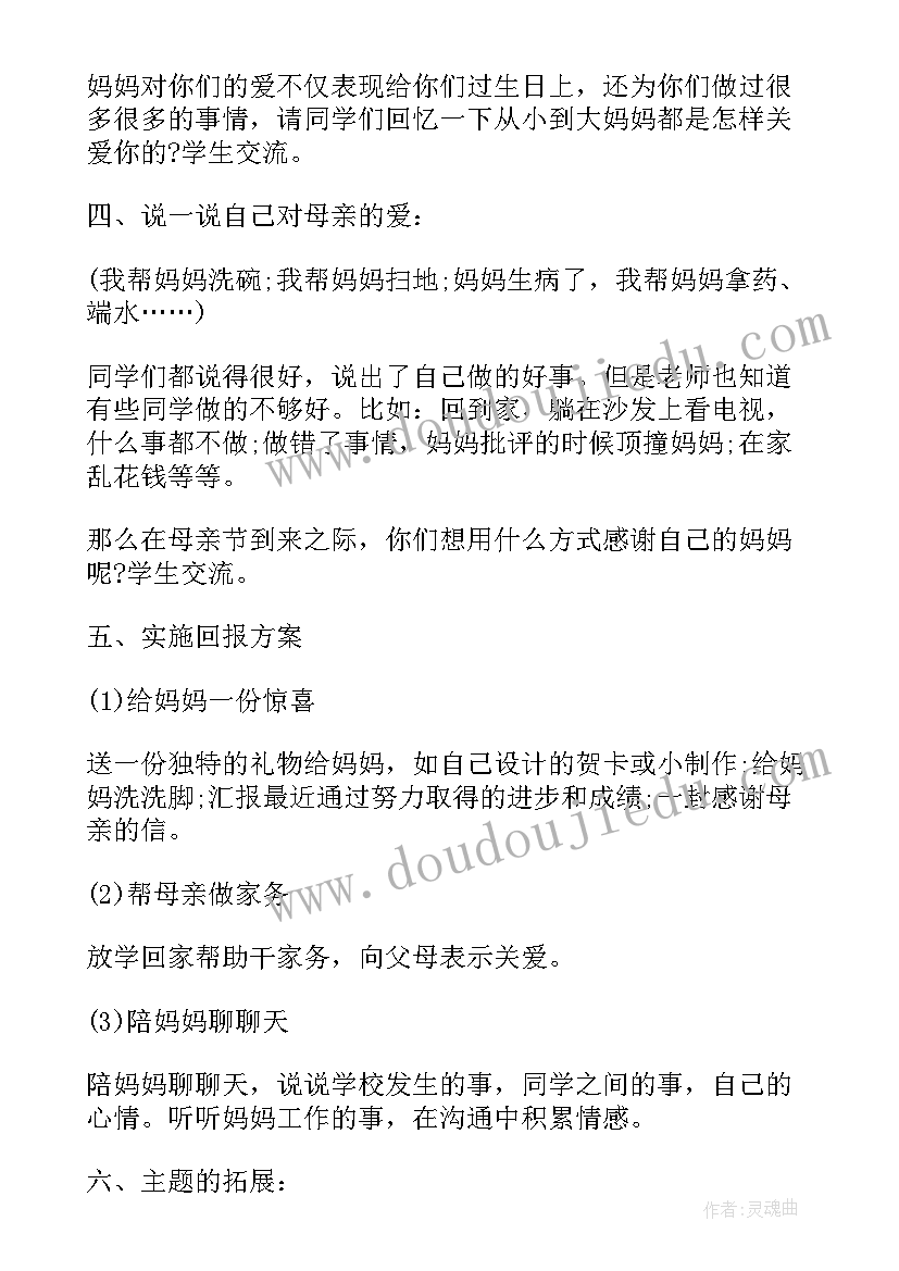 2023年以母亲节为的班会方案(实用5篇)