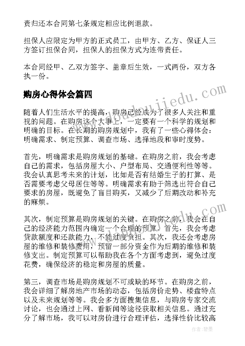 最新购房心得体会(优质6篇)