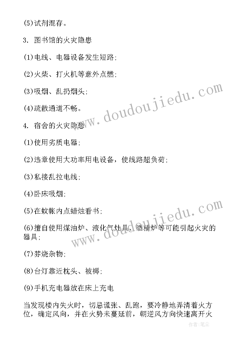 小学禁毒班会方案 小学生防火班会活动总结(优秀5篇)