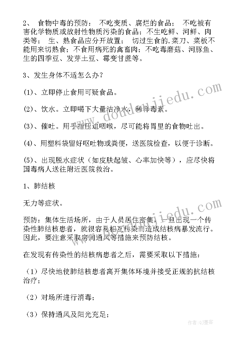 2023年传染病班会小结 传染病的预防班会教案(汇总5篇)