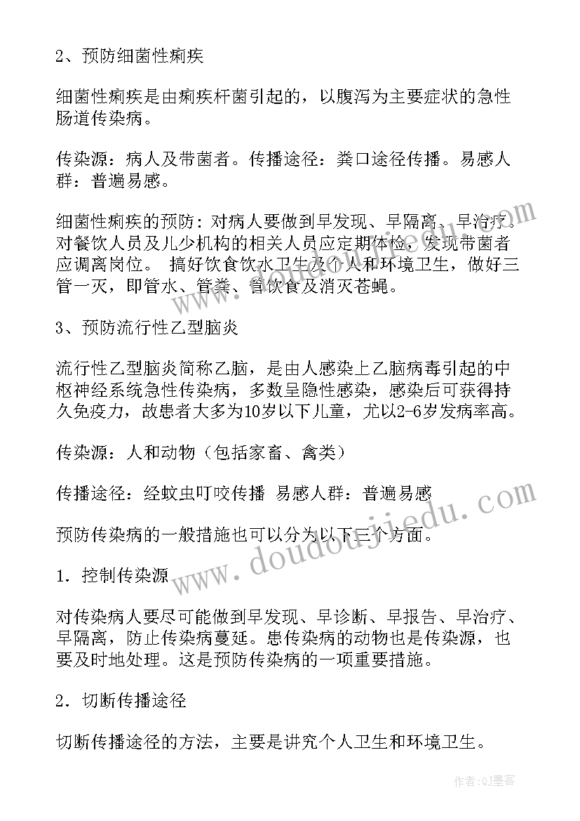 2023年传染病班会小结 传染病的预防班会教案(汇总5篇)