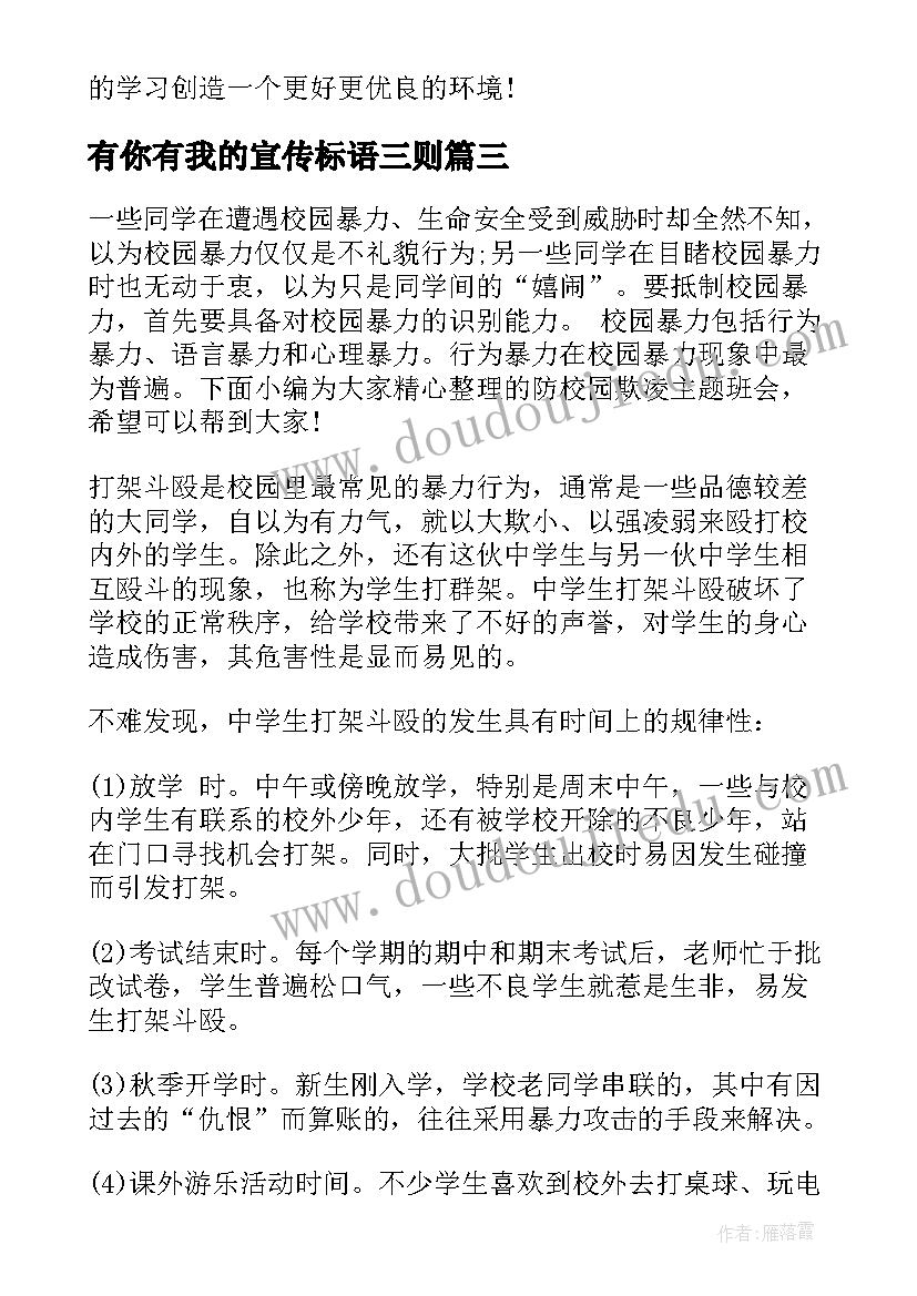 2023年有你有我的宣传标语三则(优秀6篇)