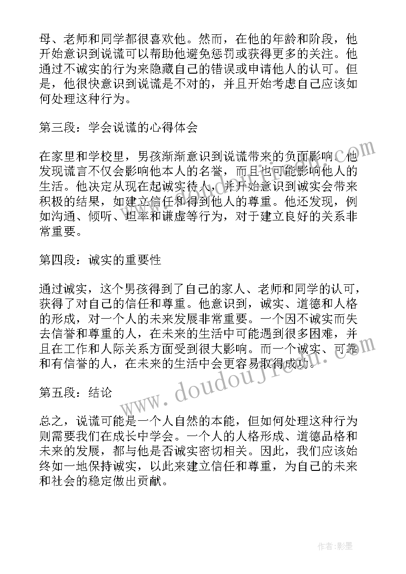 幼儿园孩子说谎心得体会 打击说谎话心得体会(汇总8篇)