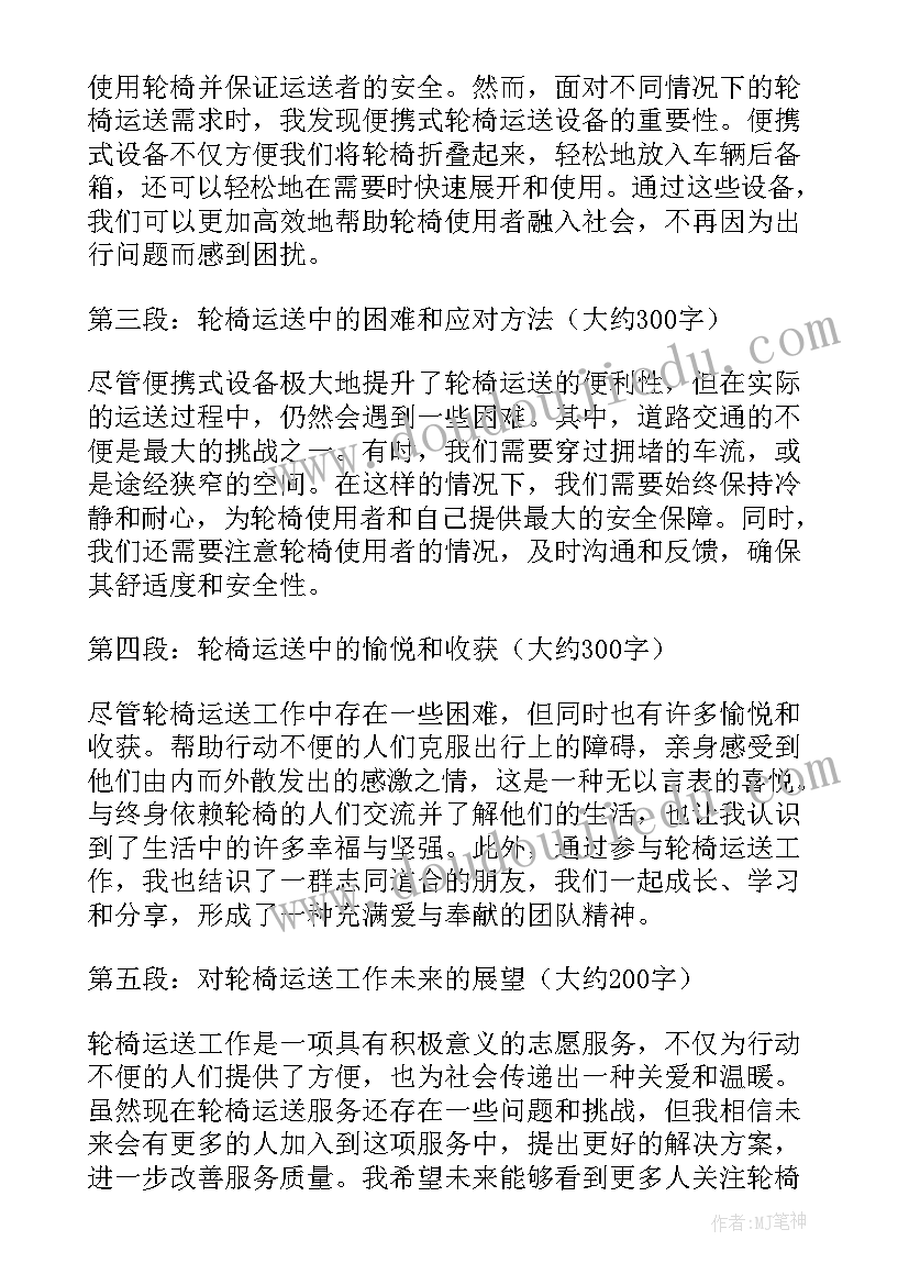 轮椅心得体会 轮椅使用的实训心得体会(大全7篇)