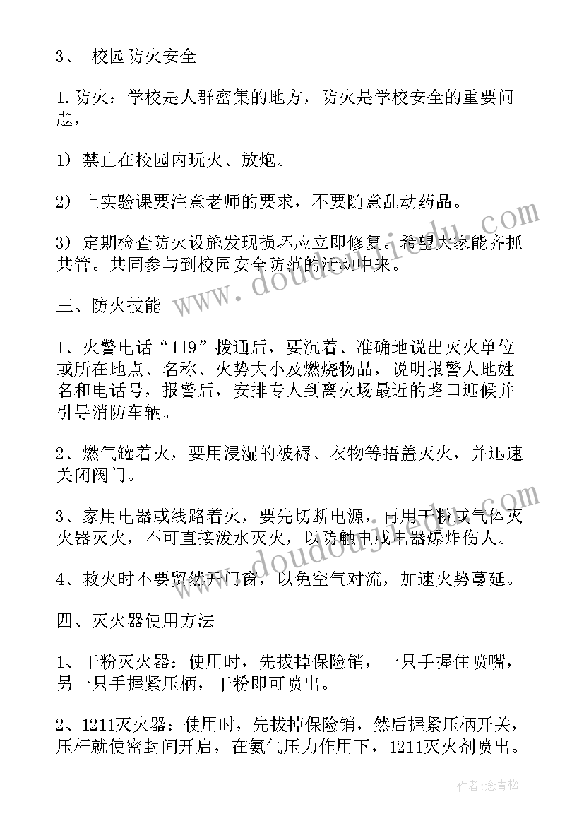 校园安全班会新闻稿件 校园防火安全班会(大全5篇)