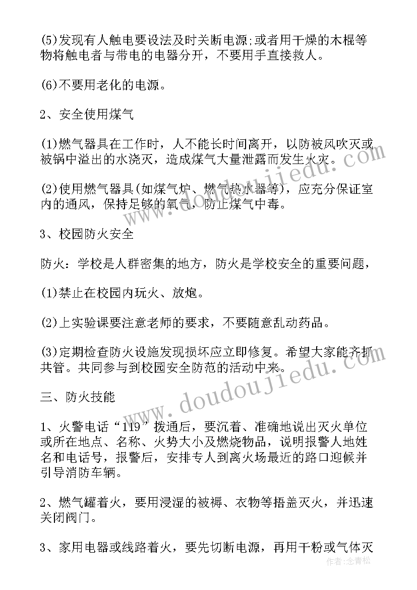 校园安全班会新闻稿件 校园防火安全班会(大全5篇)