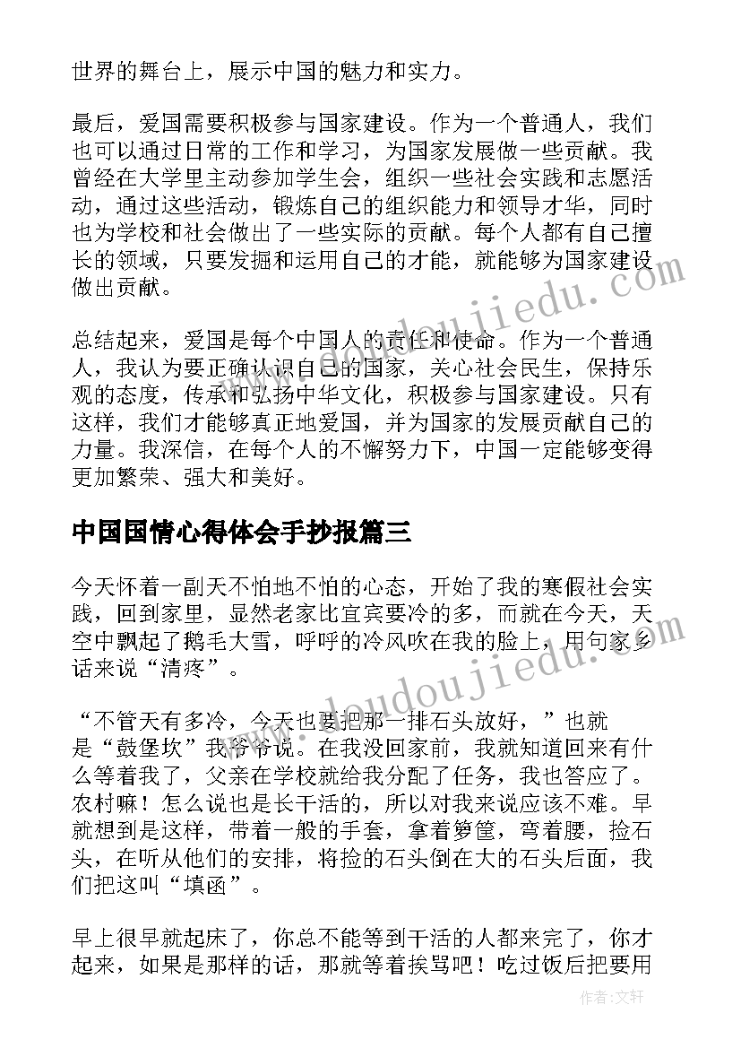 中国国情心得体会手抄报(实用10篇)