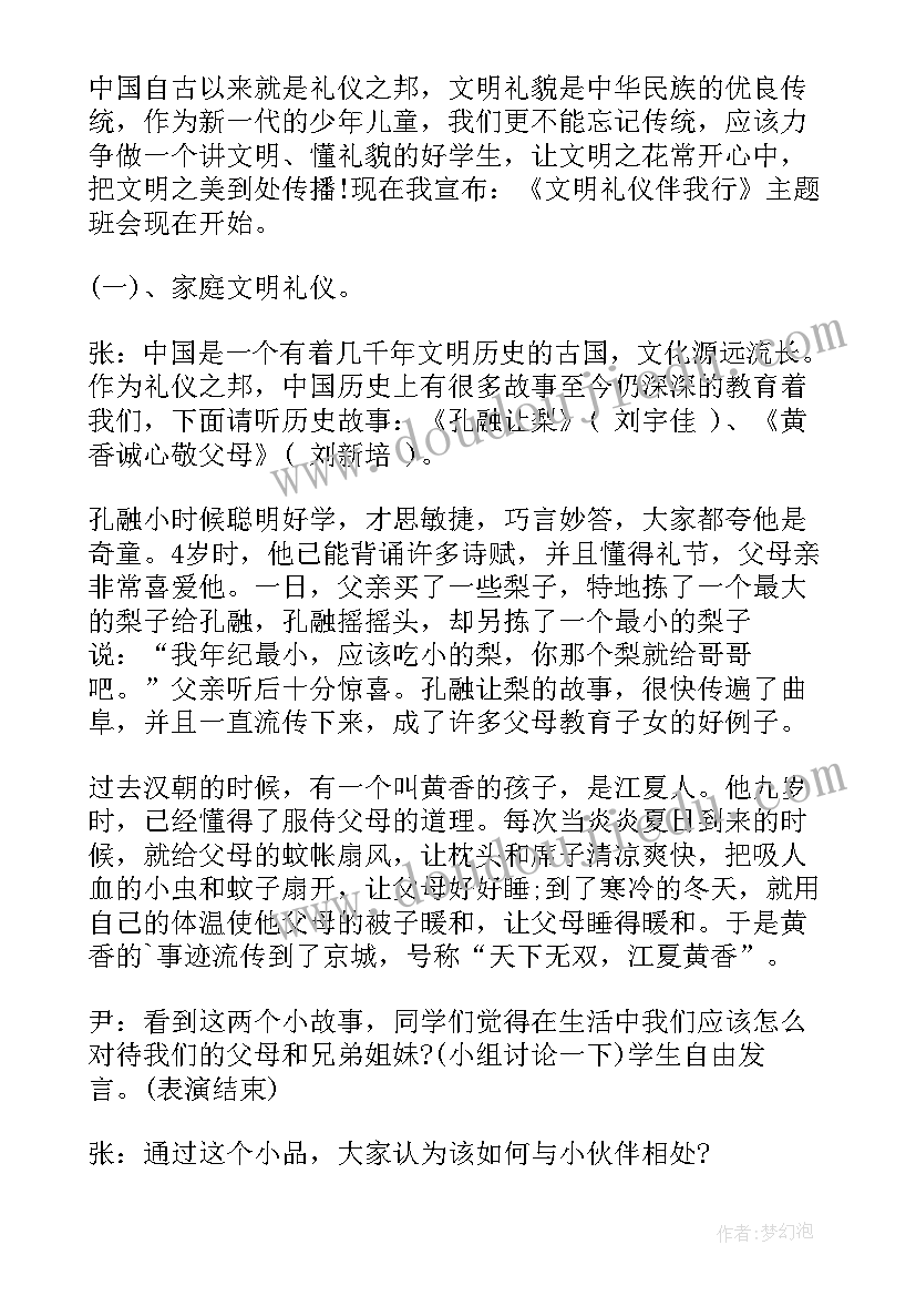 2023年书香伴我行活动 安全伴我行的班会教案设计(优秀10篇)