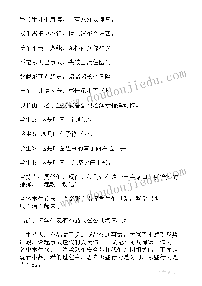 交通安全班会策划书 交通安全班会教案(实用7篇)