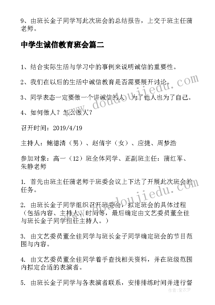 最新中学生诚信教育班会 诚信教育班会教案内容(实用5篇)