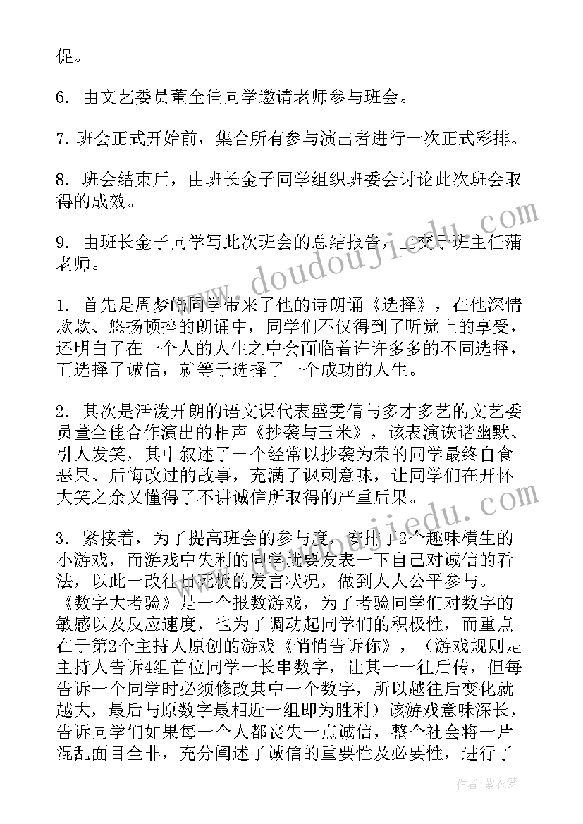 最新中学生诚信教育班会 诚信教育班会教案内容(实用5篇)