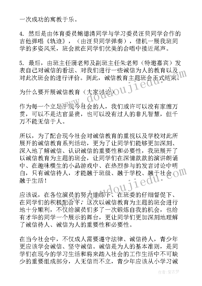 最新中学生诚信教育班会 诚信教育班会教案内容(实用5篇)