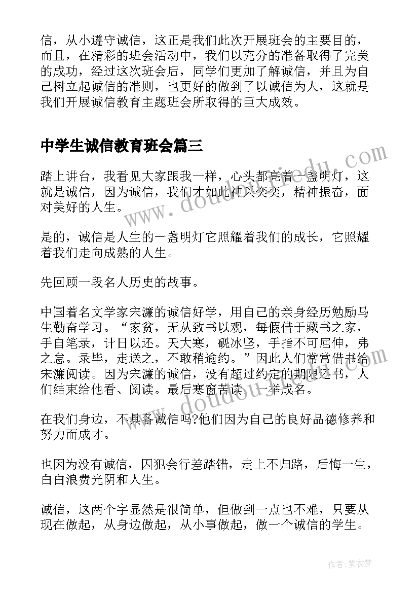 最新中学生诚信教育班会 诚信教育班会教案内容(实用5篇)