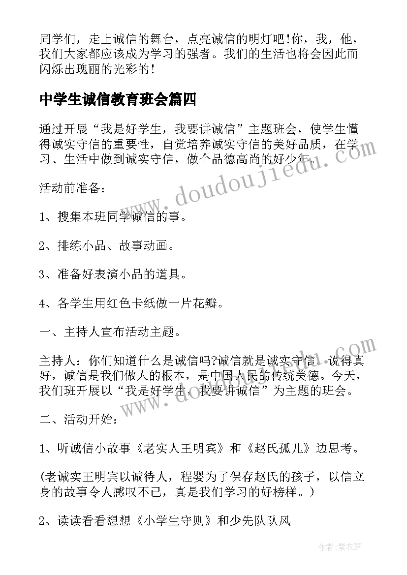 最新中学生诚信教育班会 诚信教育班会教案内容(实用5篇)