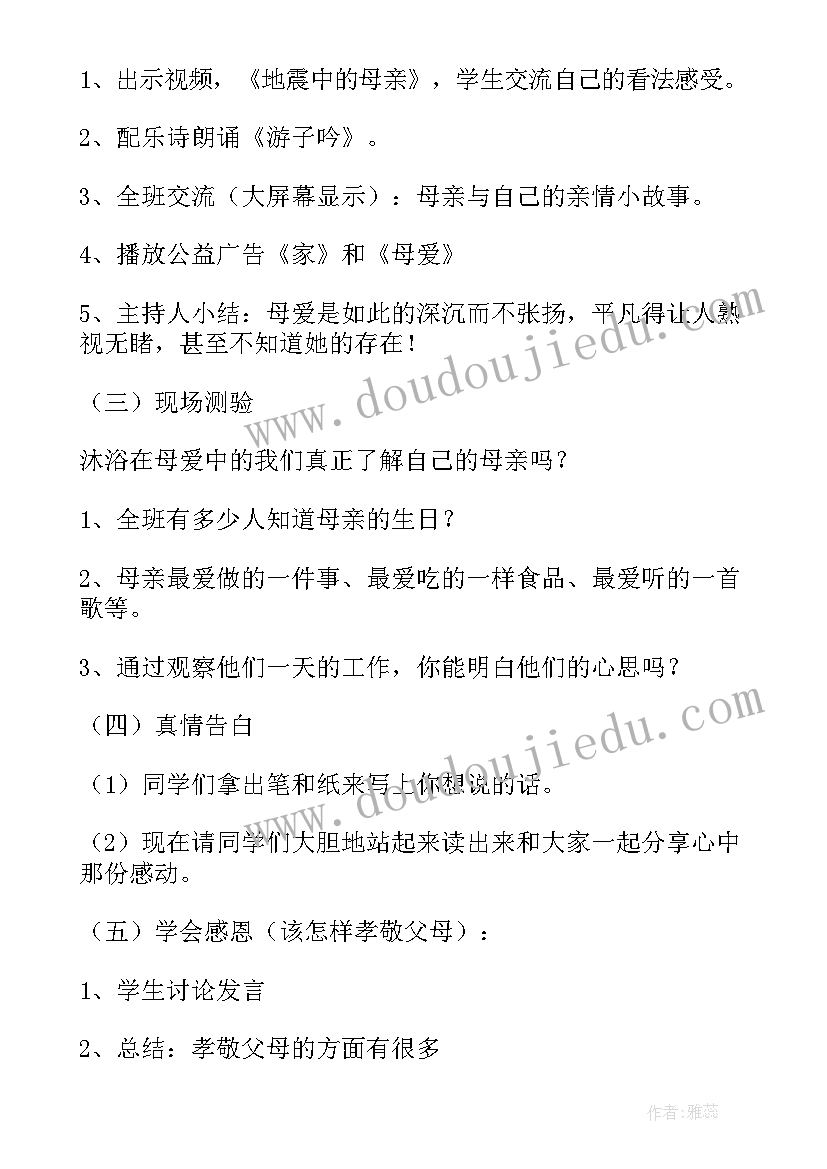 2023年四年级感恩队会主持词 感恩班会总结(优秀10篇)