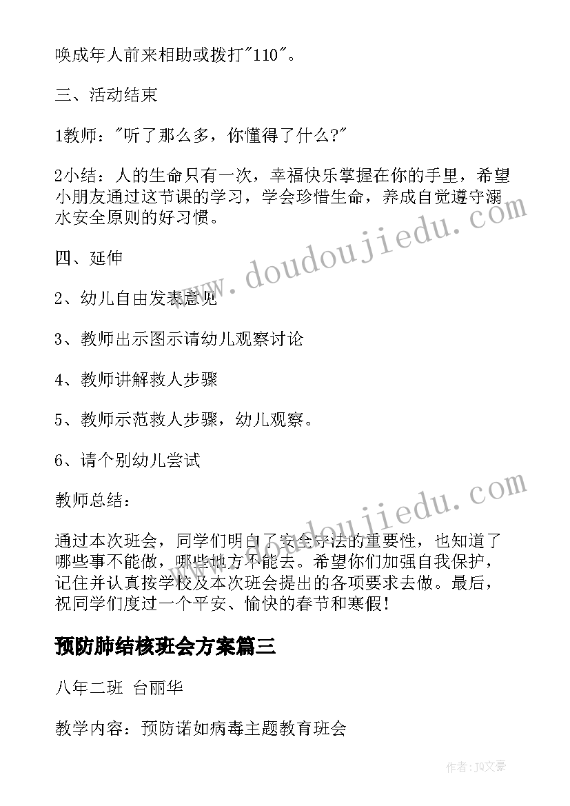 2023年预防肺结核班会方案 预防流感的班会教案预防流感班会记录(优秀7篇)