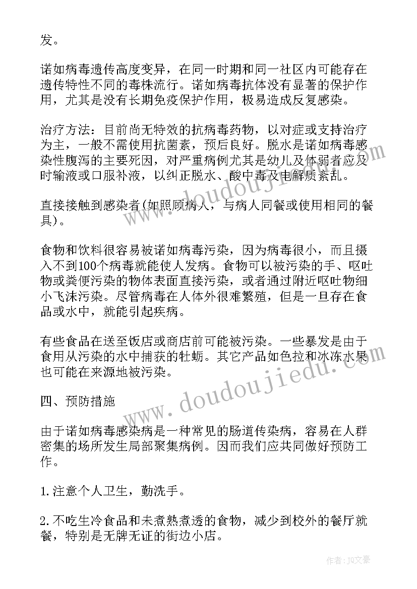 2023年预防肺结核班会方案 预防流感的班会教案预防流感班会记录(优秀7篇)