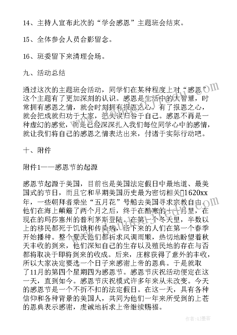 权益维护班会 感恩节班会课件内容(精选5篇)