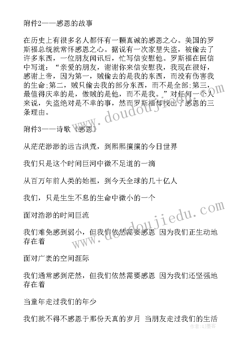 权益维护班会 感恩节班会课件内容(精选5篇)