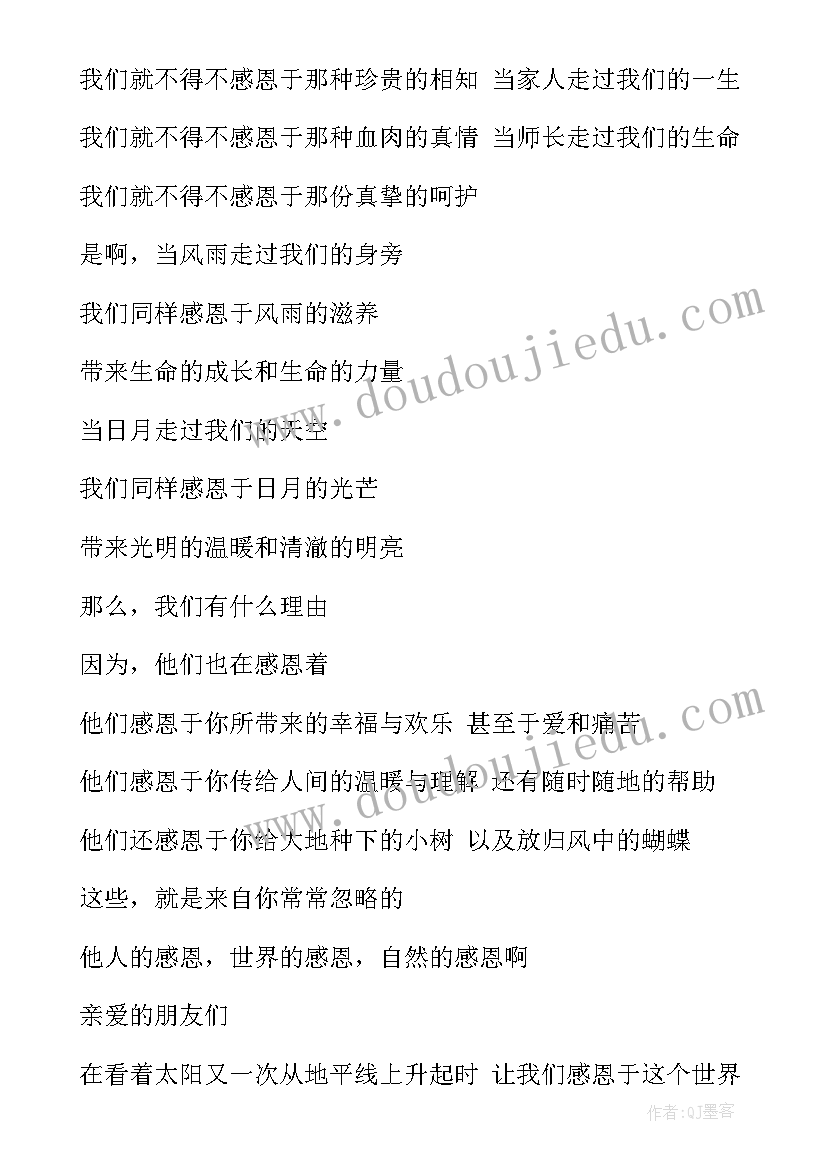 权益维护班会 感恩节班会课件内容(精选5篇)