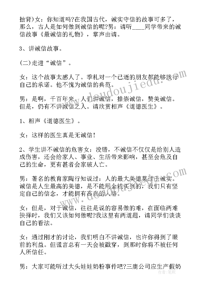 爱党爱国班会发言 诚信班会的简报(优质8篇)