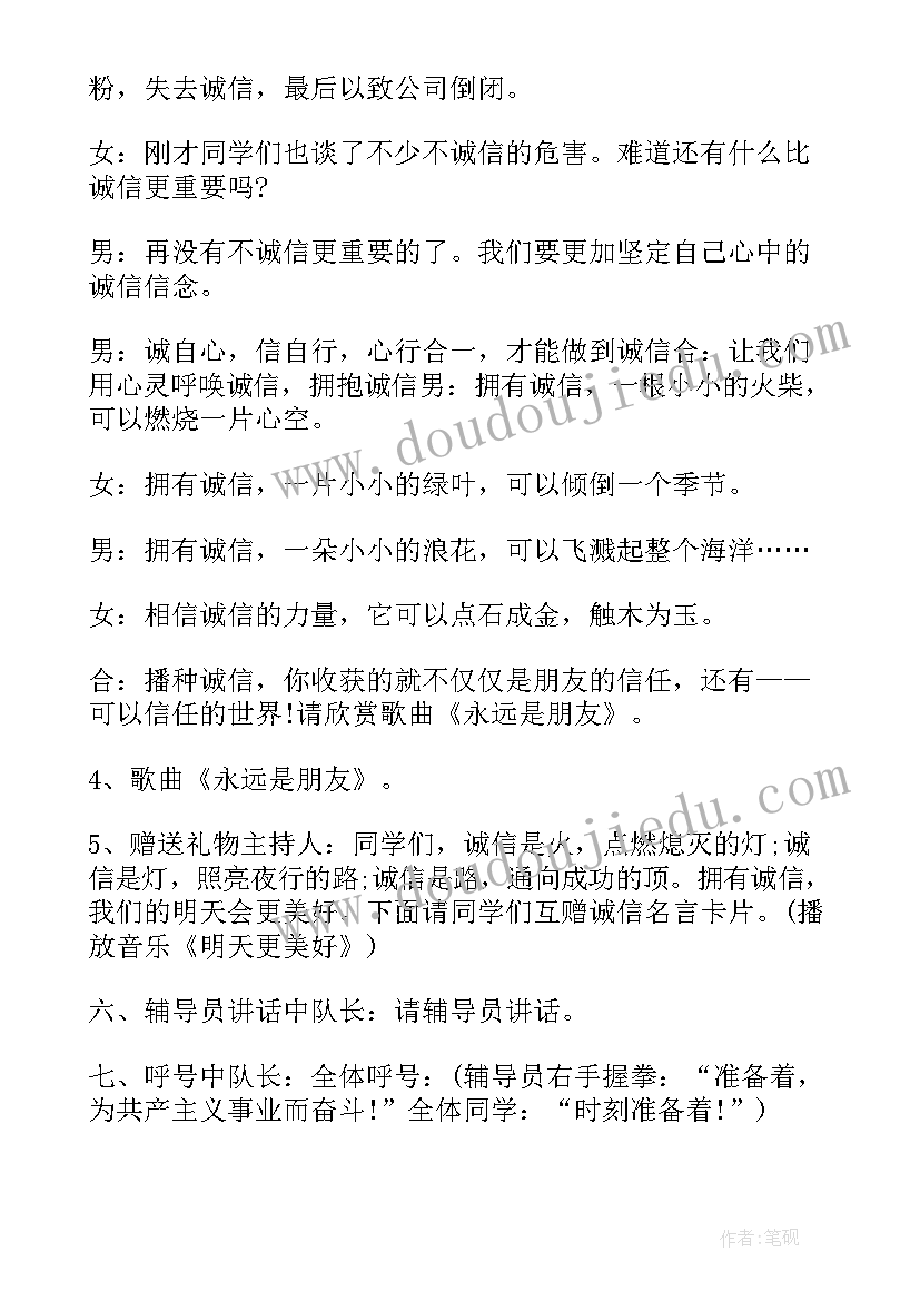 爱党爱国班会发言 诚信班会的简报(优质8篇)