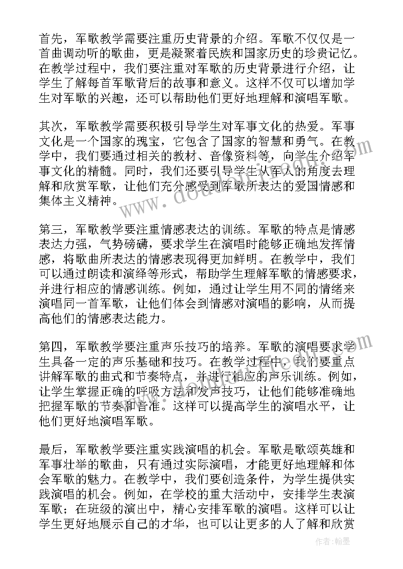 最新唱军歌心得体会(优质5篇)