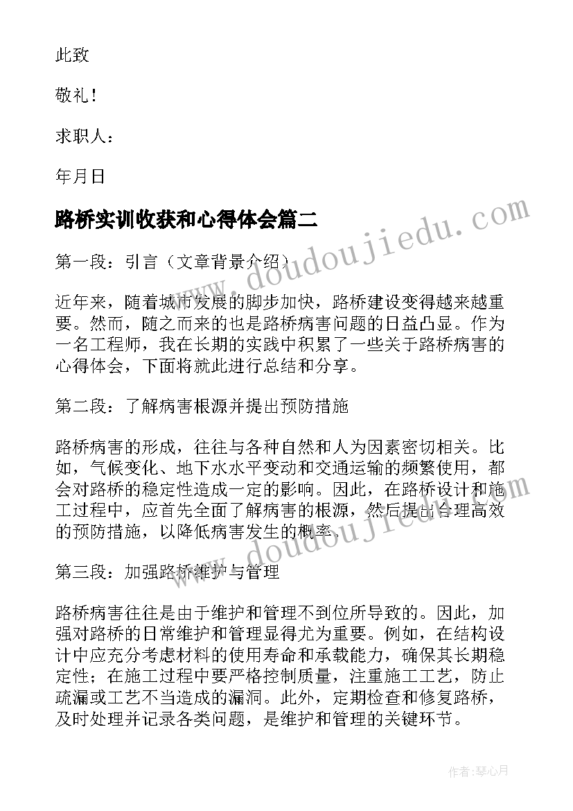 最新路桥实训收获和心得体会(优质9篇)