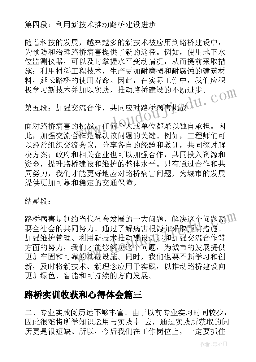 最新路桥实训收获和心得体会(优质9篇)