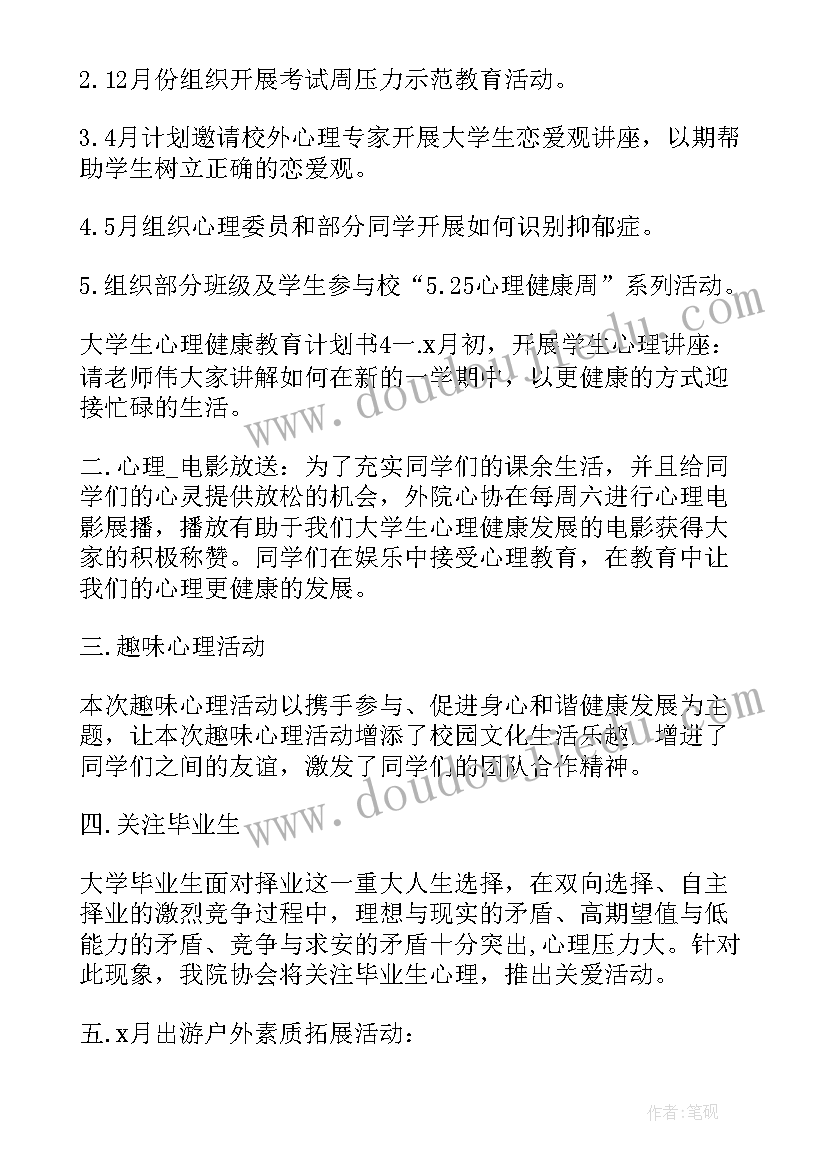 2023年大学生健康教育班级活动工作总结(大全7篇)