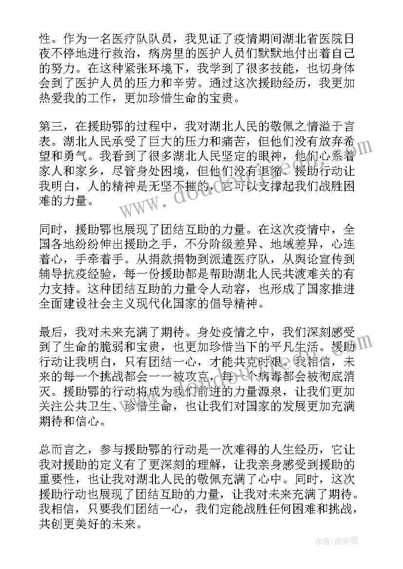 2023年受援人员心得体会(通用10篇)