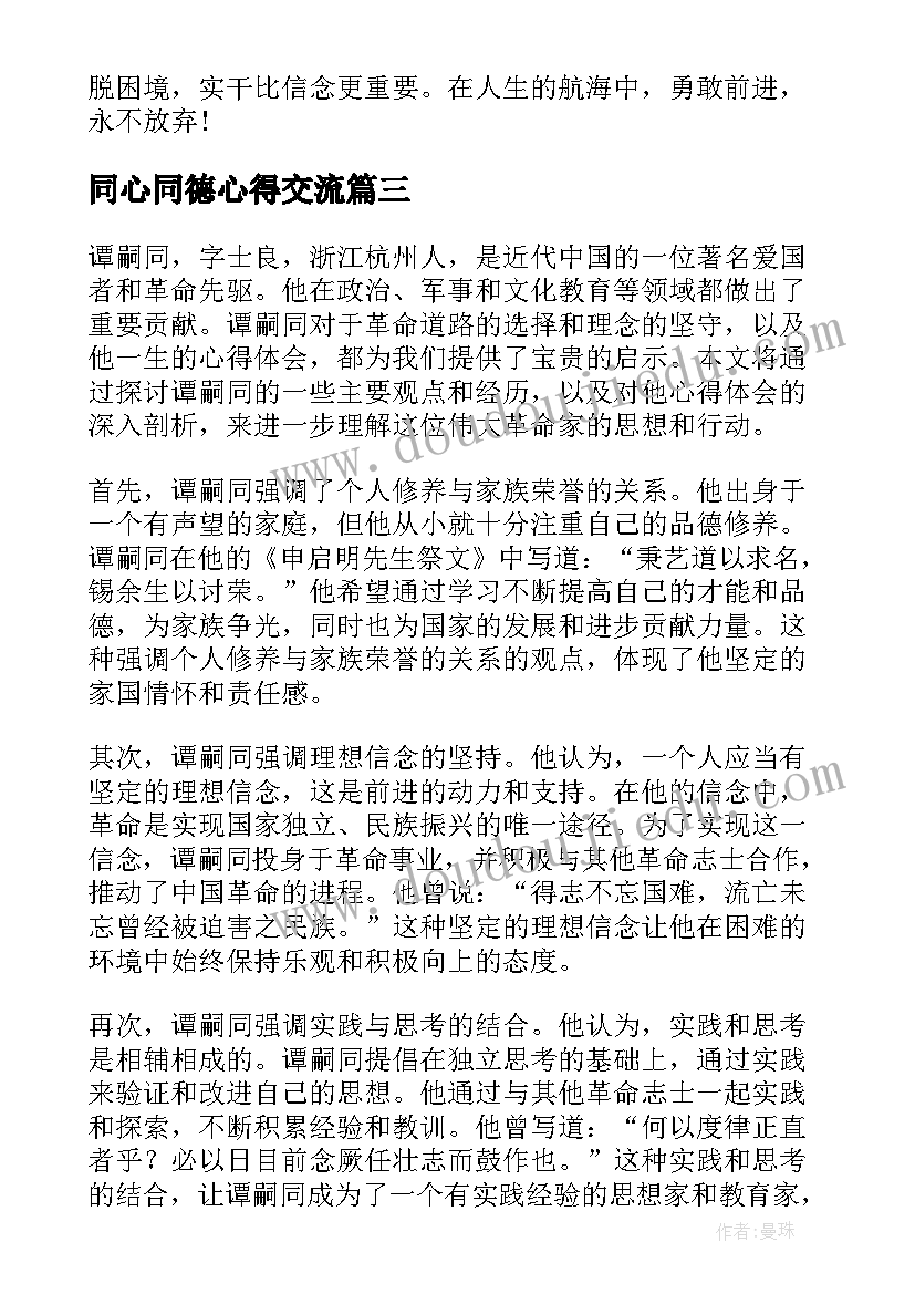 同心同德心得交流 同心干心得体会(优质5篇)